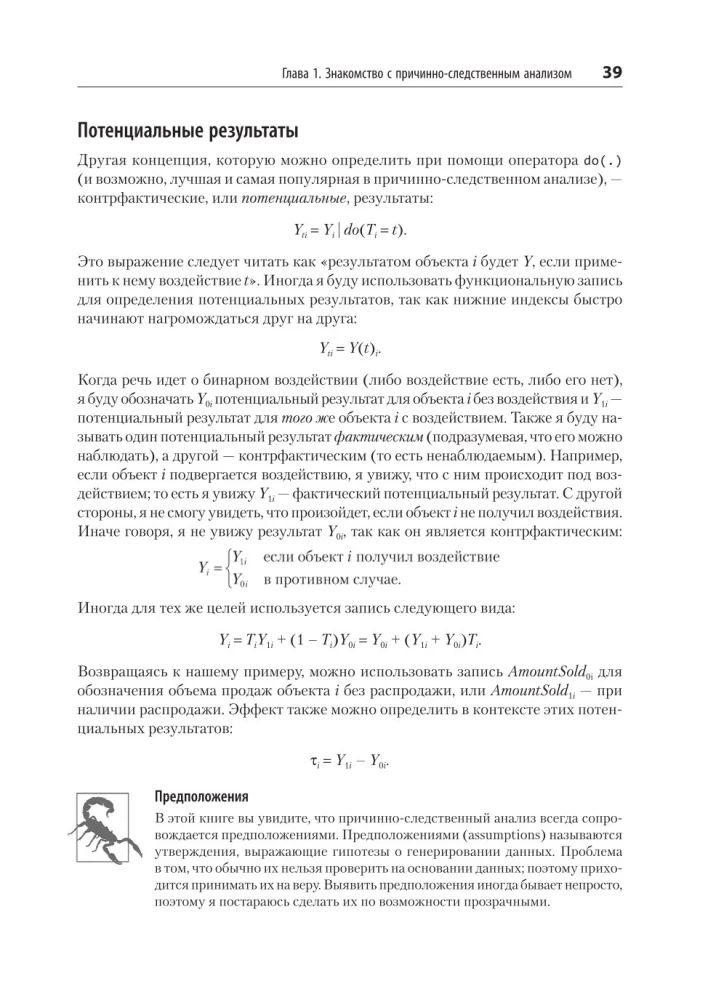 Causal Inference na Python. Przyczynowo-skutkowe związki w IT-rozwoju